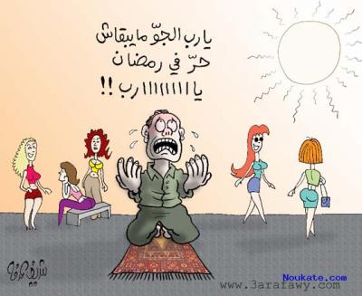 remadan  3anadake tefatare